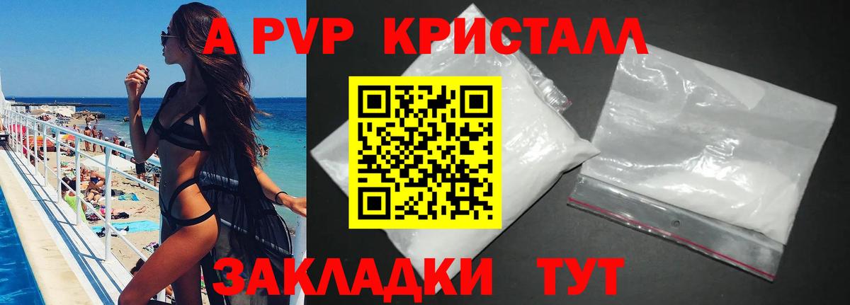 Alpha PVP Crystall  закладки  Обнинск  A-PVP крисы CK  Вход с VPN  Альфа ПВП VHQ 