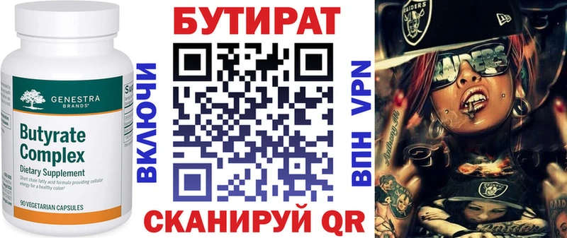 БУТИРАТ бутандиол  Обнинск 