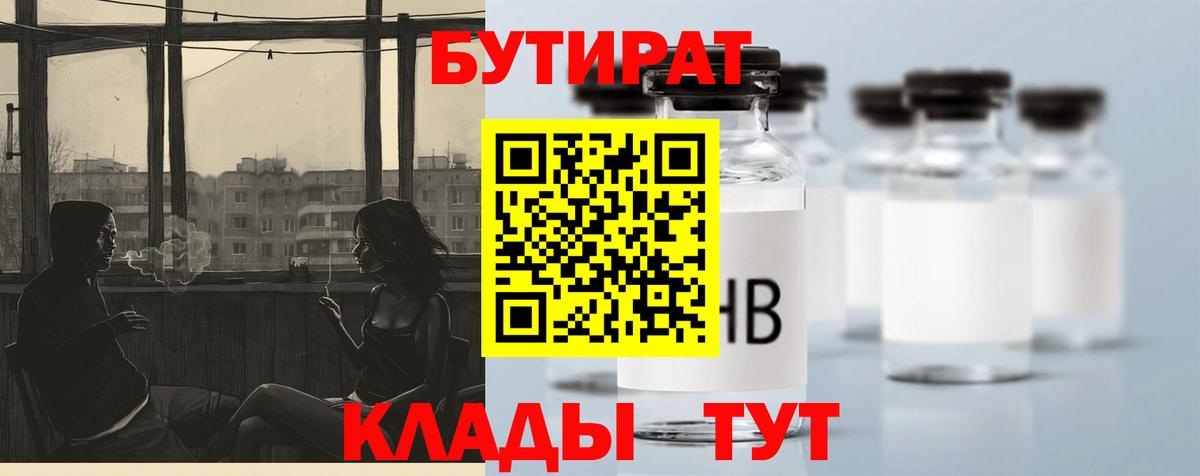 Обнинск  Бутират буратино  БУТИРАТ  Вход с VPN 