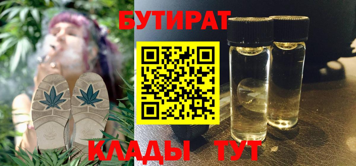 Бутират буратино Обнинск