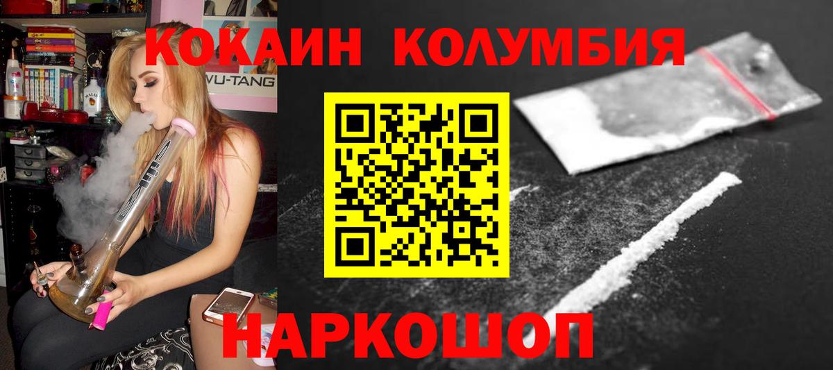 Cocaine Columbia Обнинск