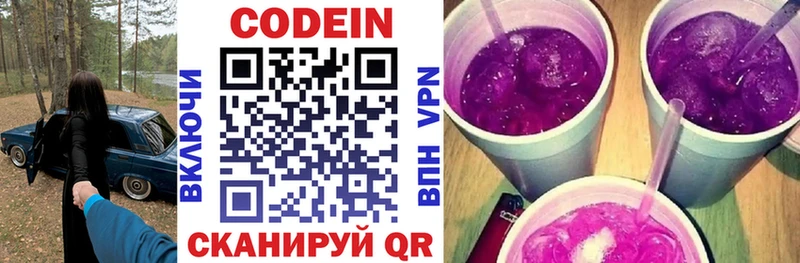 наркотики  Обнинск  Кодеиновый сироп Lean Purple Drank 