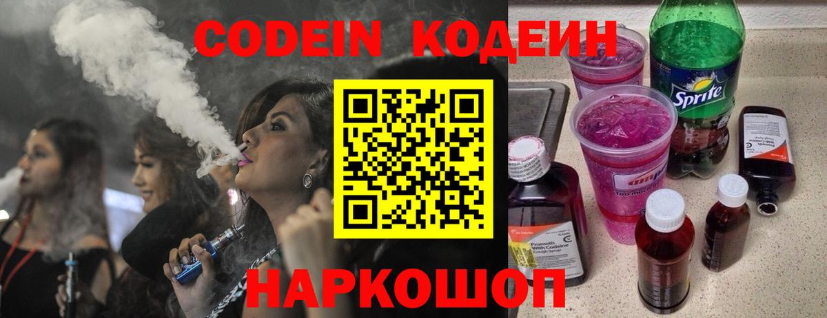 Codein Purple Drank Обнинск