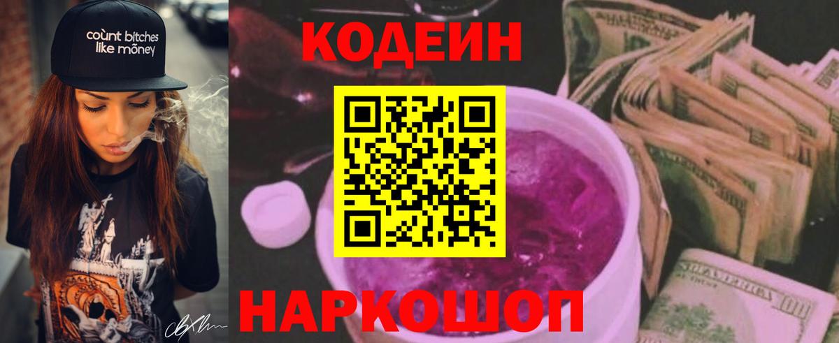 Обнинск  Кодеиновый сироп Lean Purple Drank  Вход с VPN 