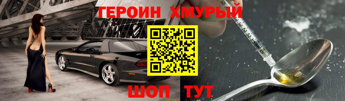 Героин  Вход с VPN  Обнинск  ГЕРОИН Heroin 